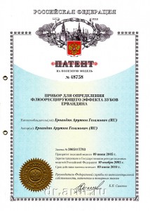 Патент на полезную модель