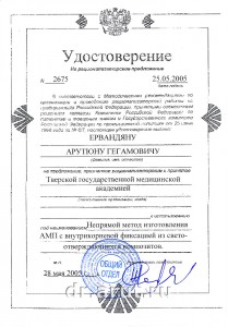 Рационализаторское предложение №2675