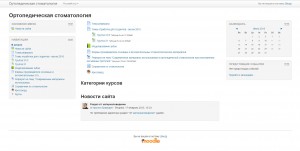 Портал дистанционного обучения по ортопедической стоматологии stom.arut.ru