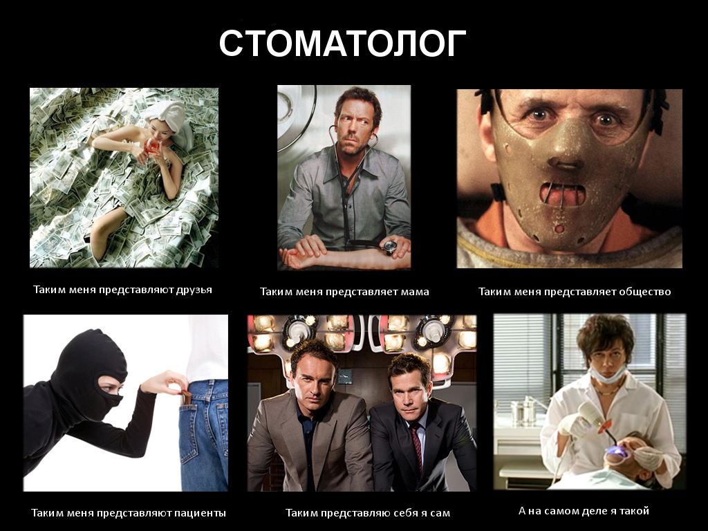 Стоматолог — каким его представляют — Стоматология