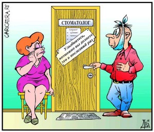 Карикатуры на стоматологическую тематику