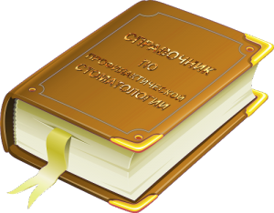 Справочник по профилактической стоматологии