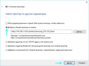 Ввод адреса принтера