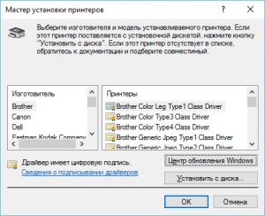 Выбор модели принтера