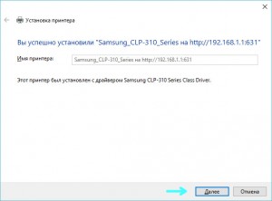 Принтер установлен