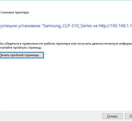 Принтер установлен