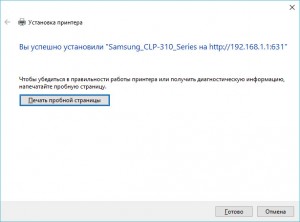 Принтер установлен