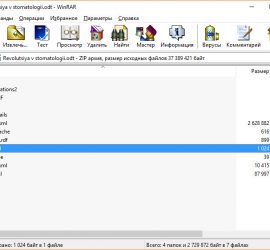 Открытие в WinRAR