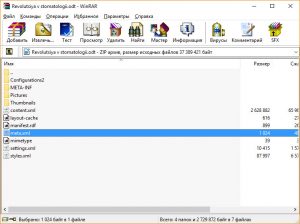 Открытие в WinRAR