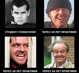 Стоматолог 30 лет спустя