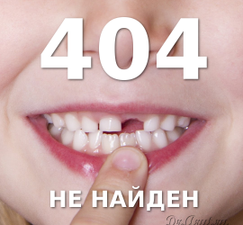 Ошибка 404