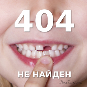 Ошибка 404