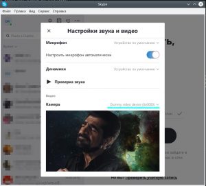 Виртуальна камера в скайпе