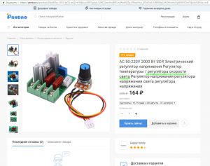 Регулятор скорости света