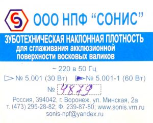 Зуботехническая наклонная плоскость