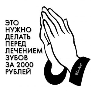 Это нужно делать перед лечением зубов