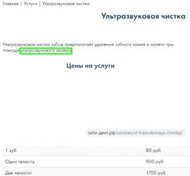 Чистка УЗ лазером