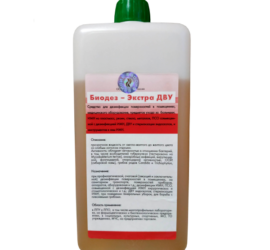 Биоде-Экстра ДВУ