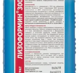 Лизоформин 3000